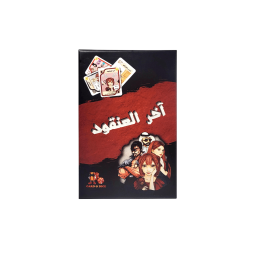 Akher AL Anqood Card Game